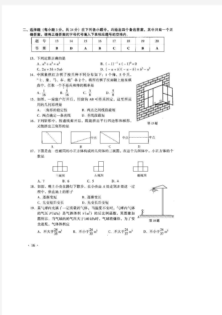 2005年山西省中考数学试题及答案