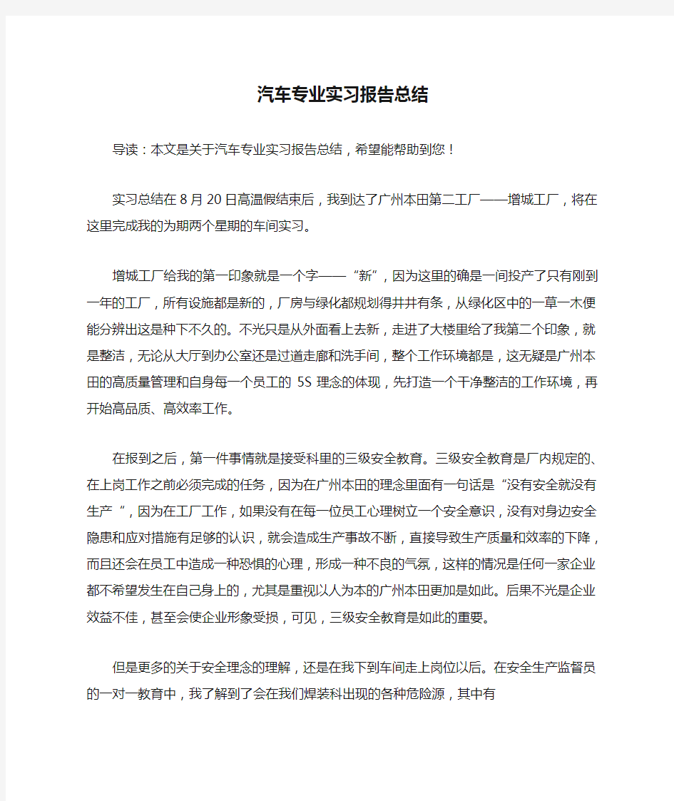 汽车专业实习报告总结