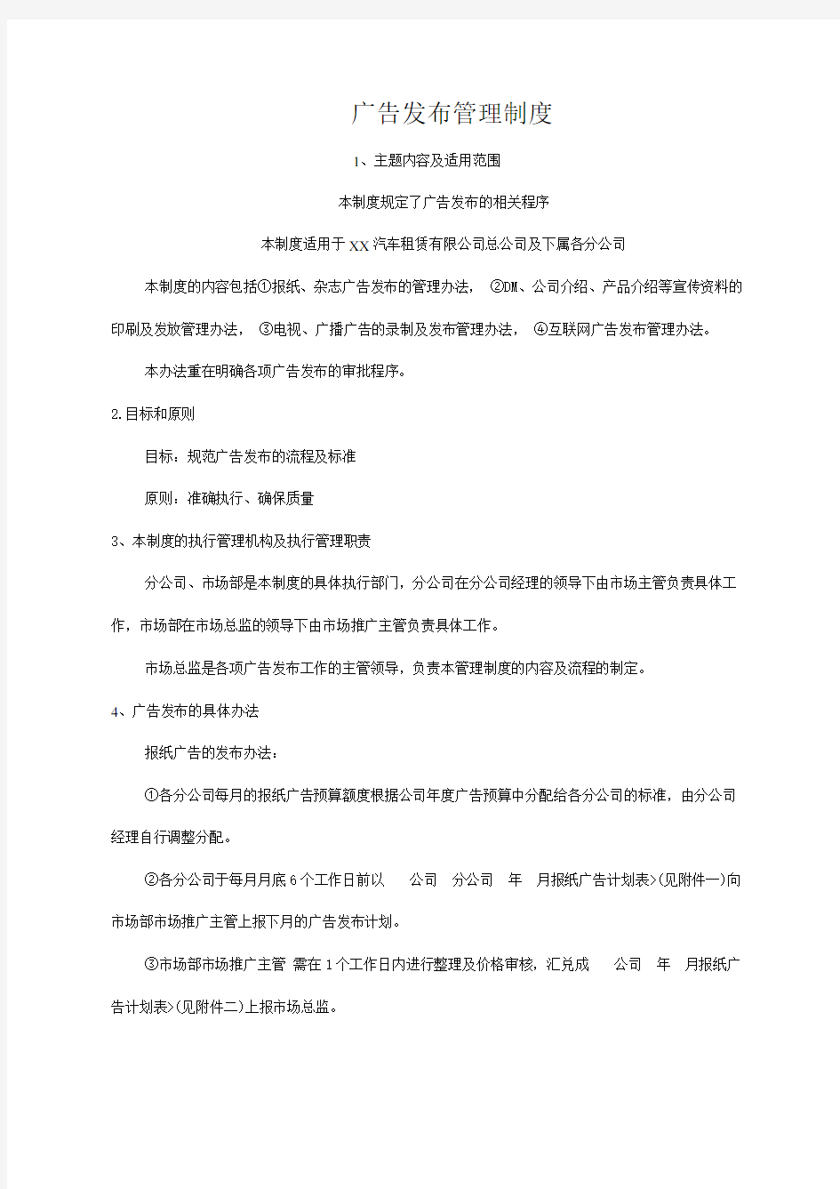 广告发布管理制度精选