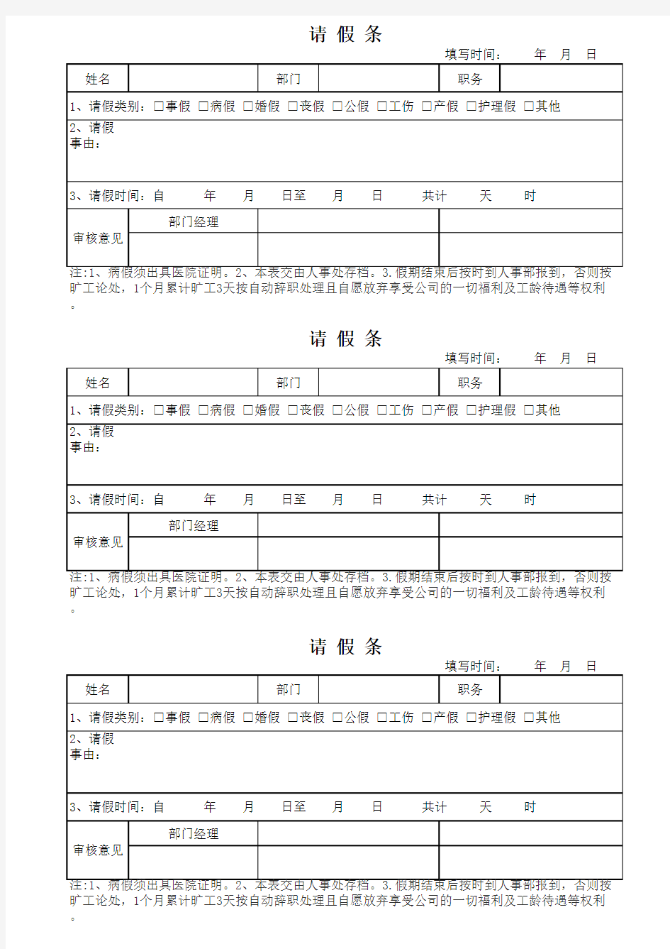 公司员工请假条