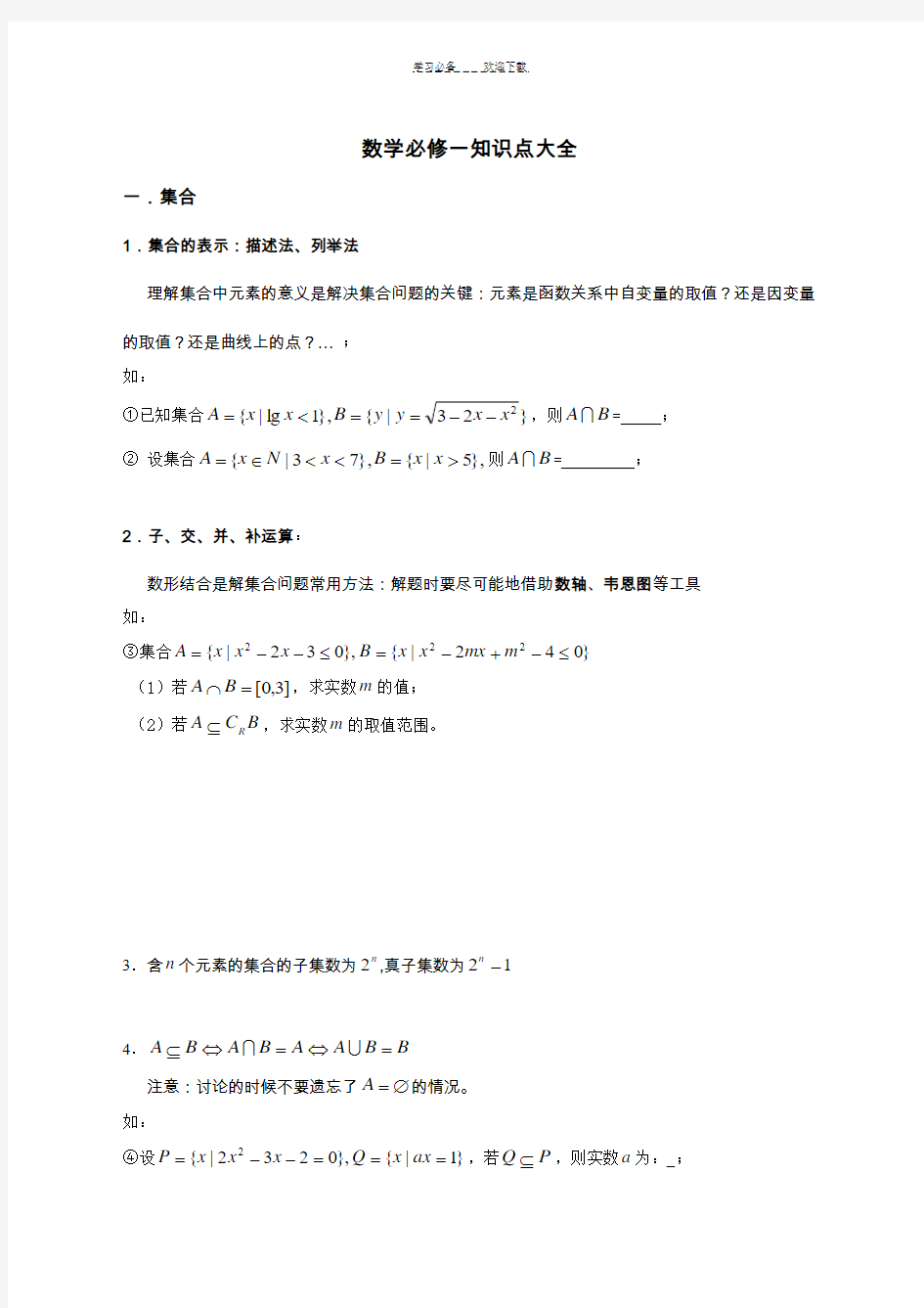 江苏省高中数学知识点大全