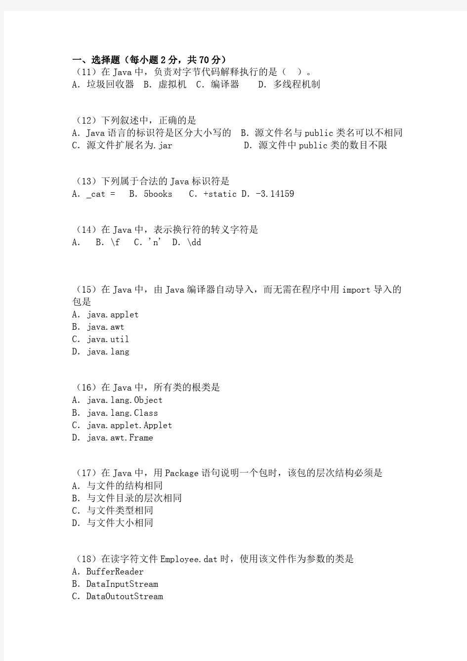 java国家二级试卷及答案