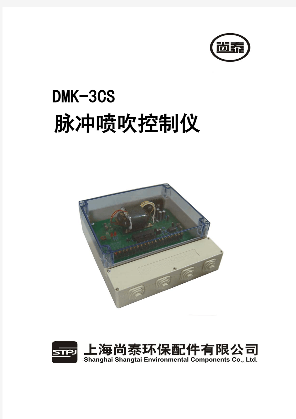 DMK-3CS说明书