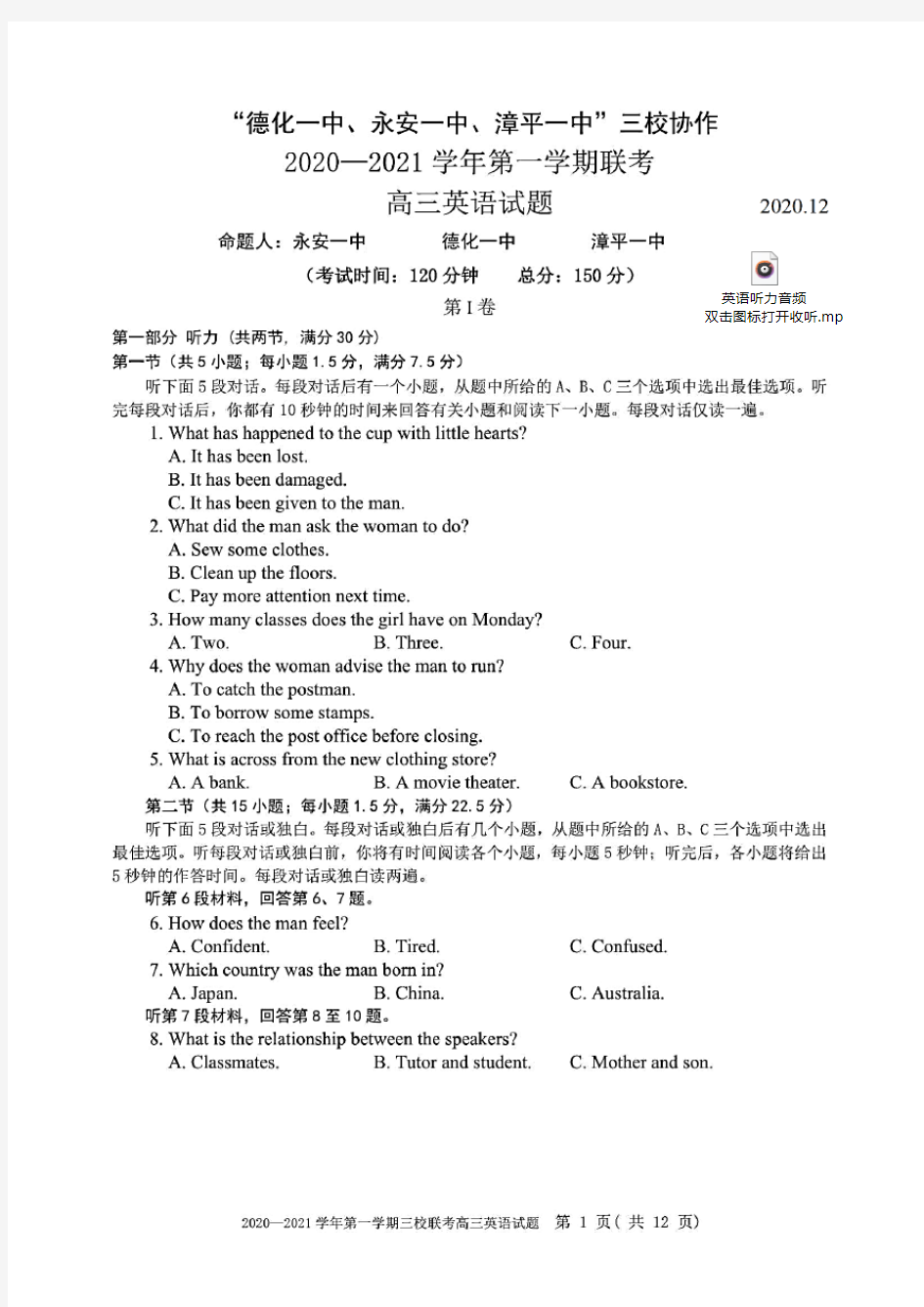 福建省“永安一中、德化一中、漳平一中”2021届高三12月三校联考英语试题(含答案解析)