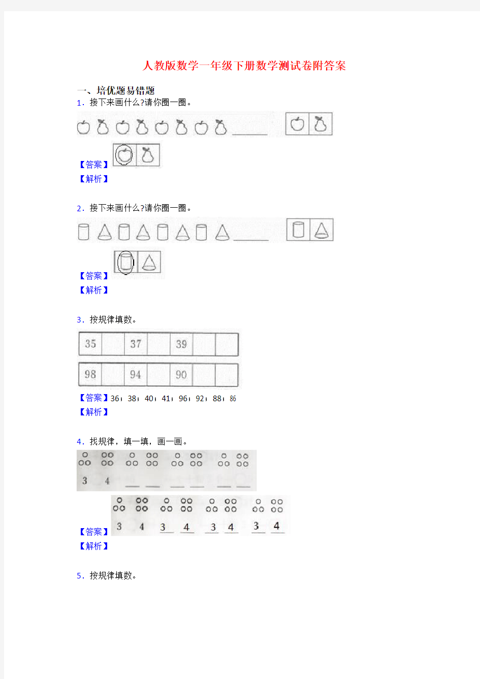 人教版数学一年级下册数学测试卷附答案