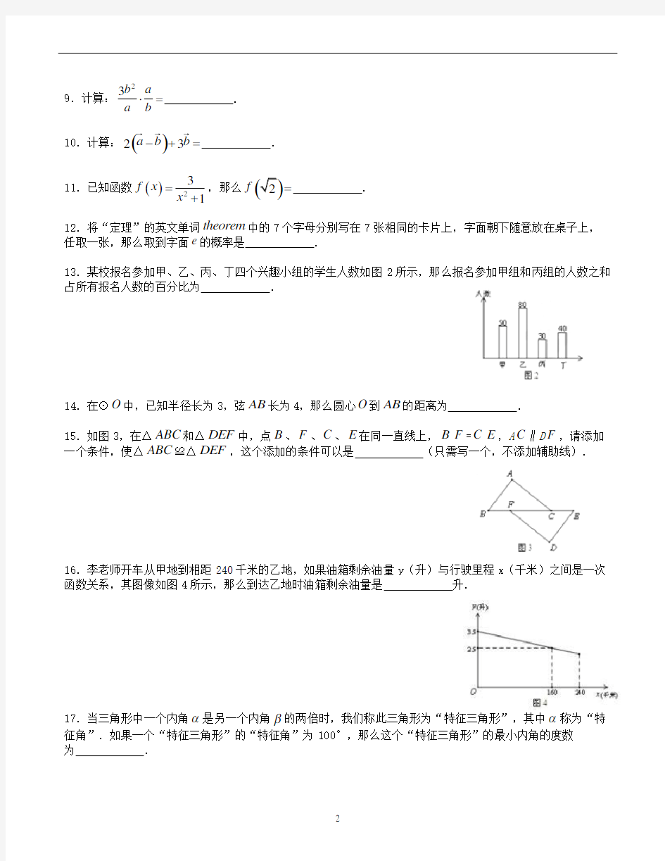 2013年上海市中考数学试卷及答案(Word版)