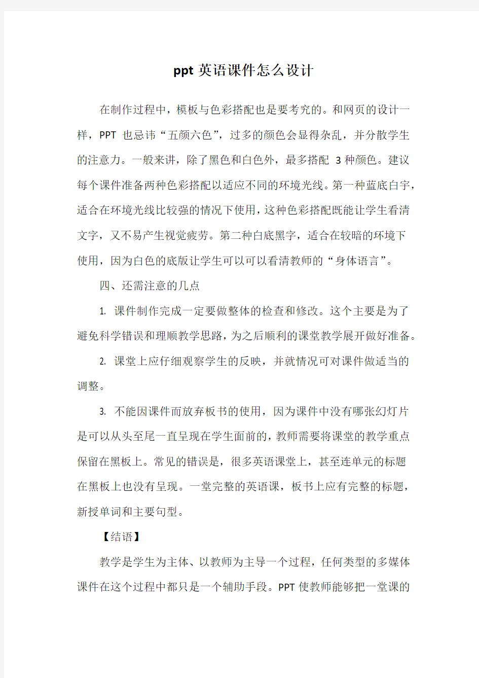 ppt英语课件怎么设计