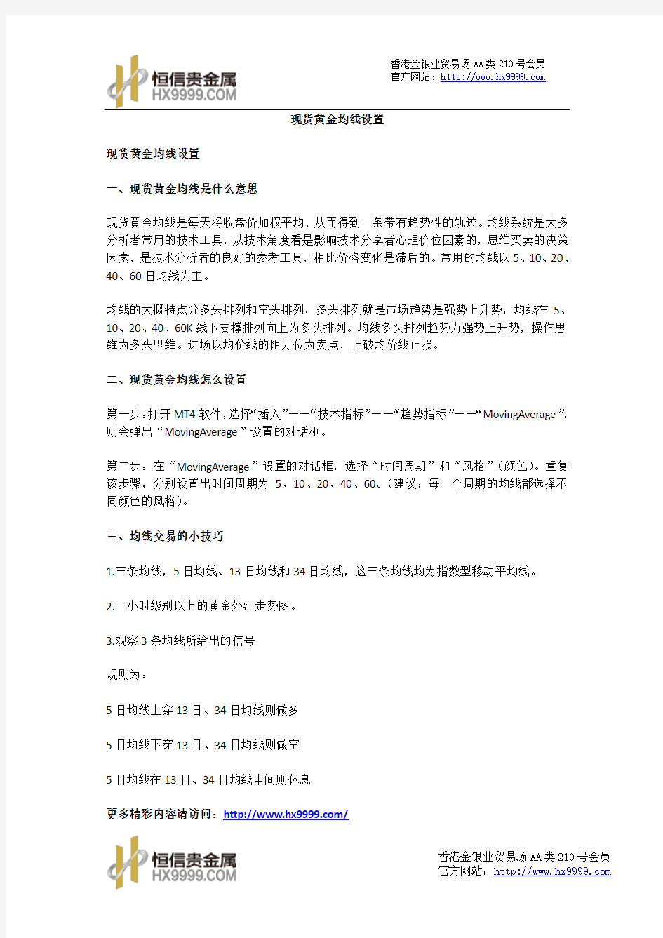 现货黄金均线设置