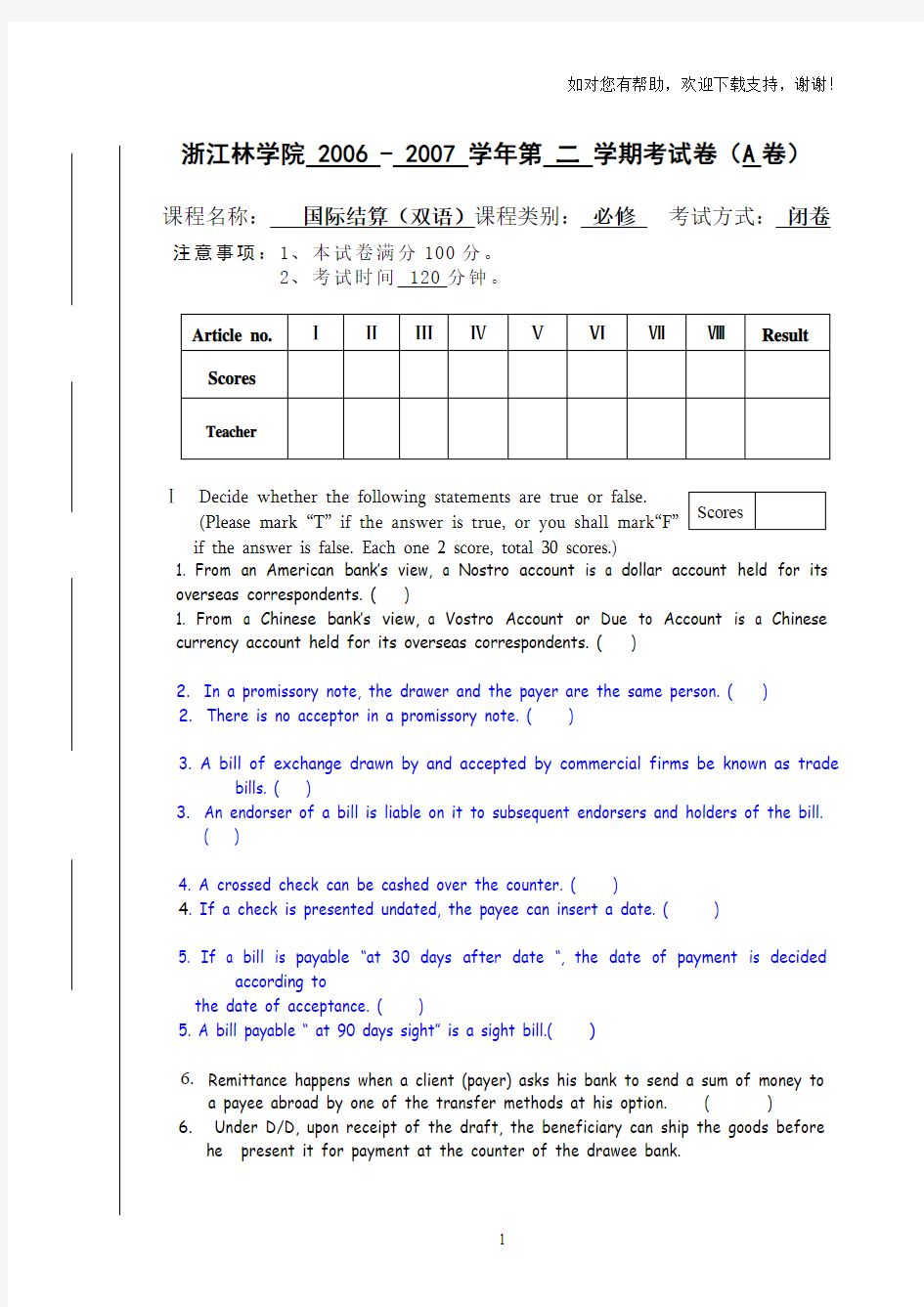 国际结算模拟试题