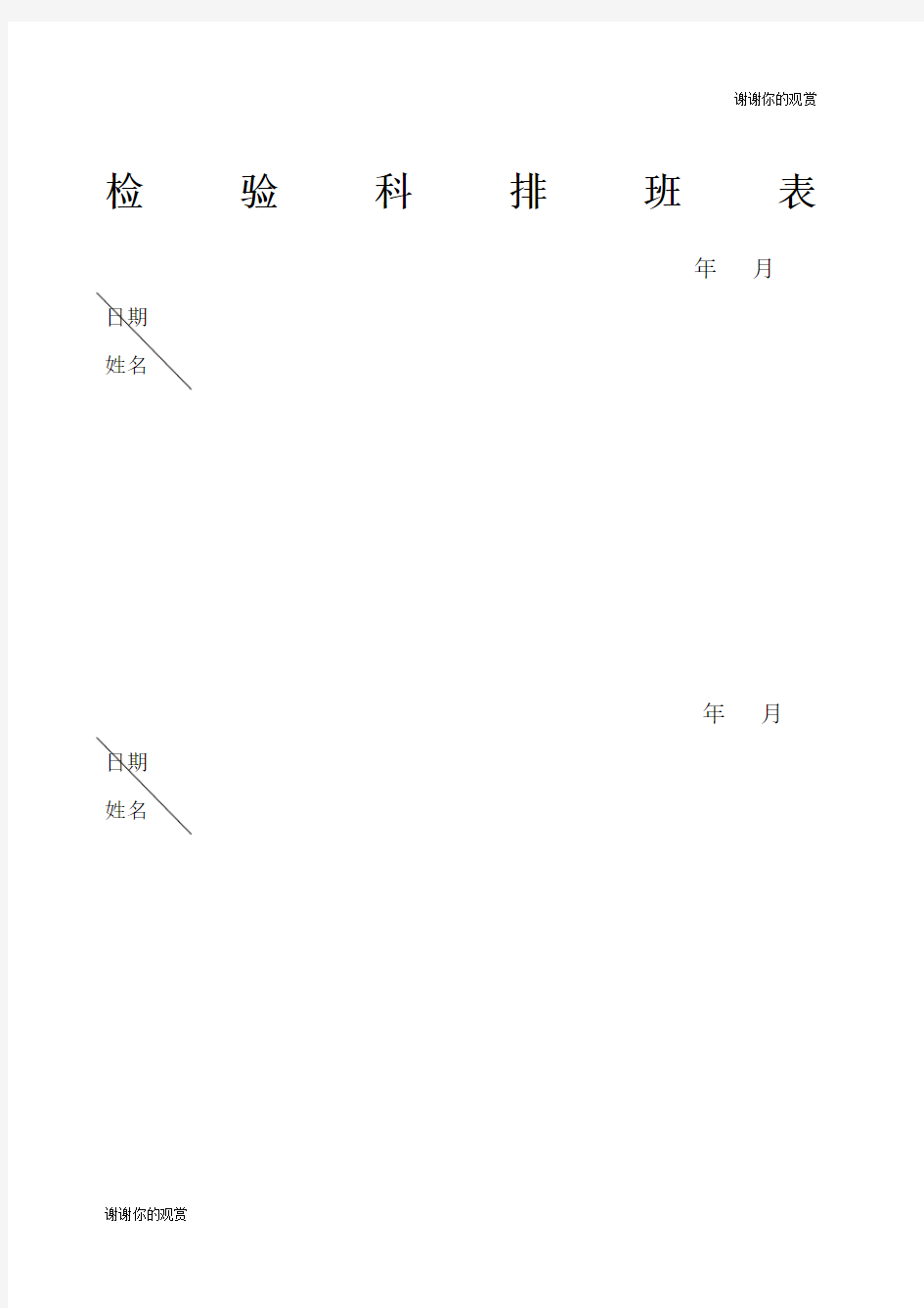 检验科排班表.docx