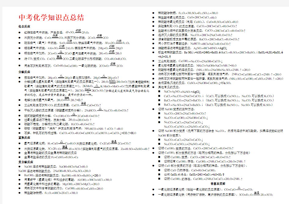 中考化学知识点总结 