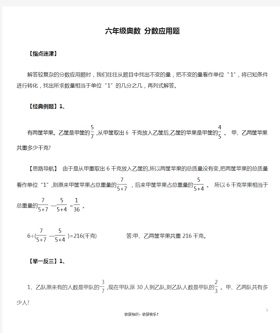 六年级奥数 分数应用题