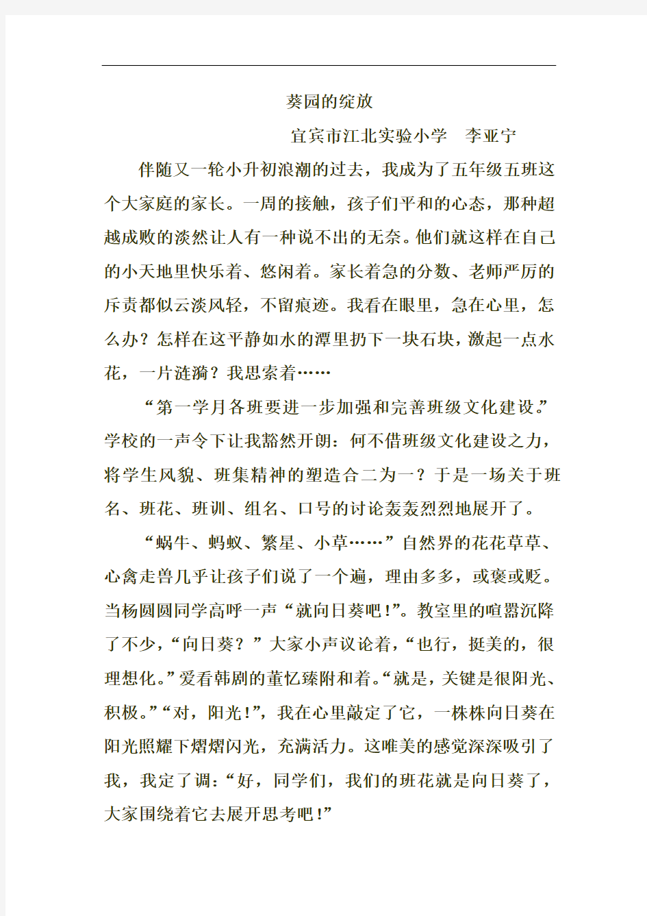 课改教学随笔 (2)