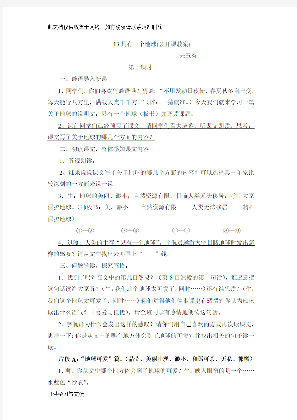 只有一个地球公开课教案教学提纲