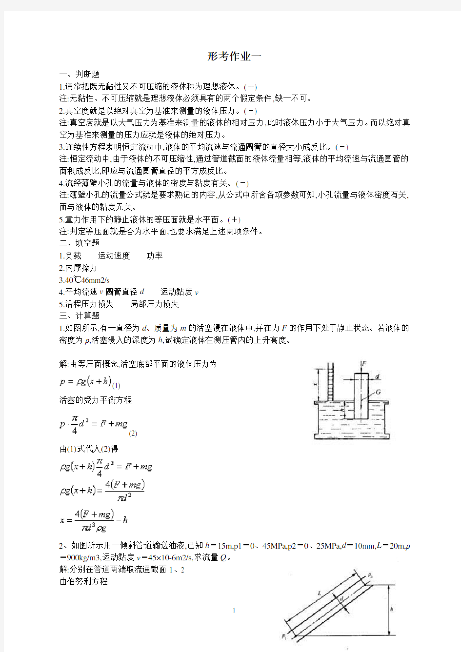 液压形考作业答案