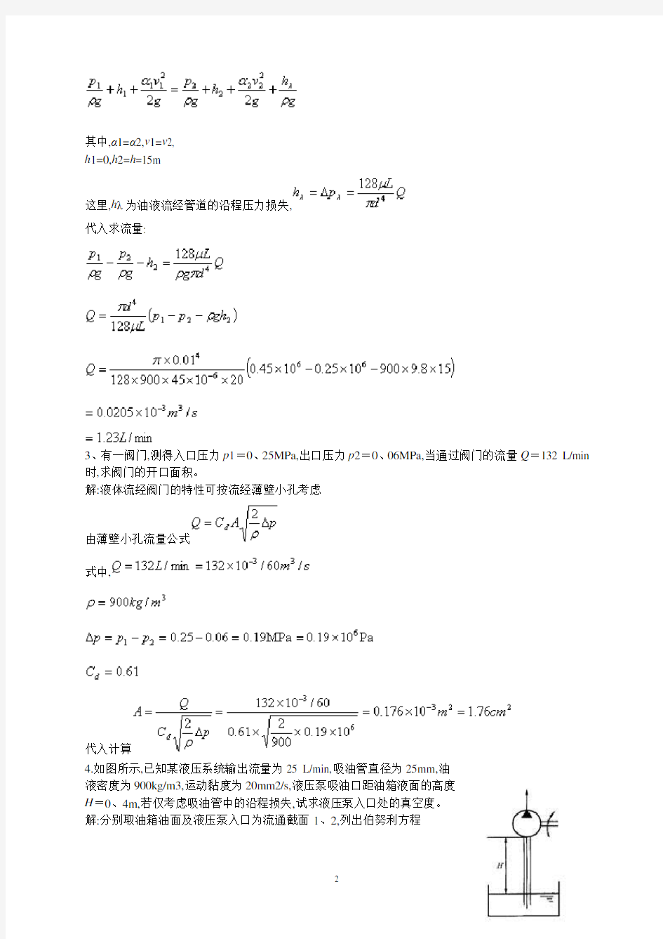 液压形考作业答案