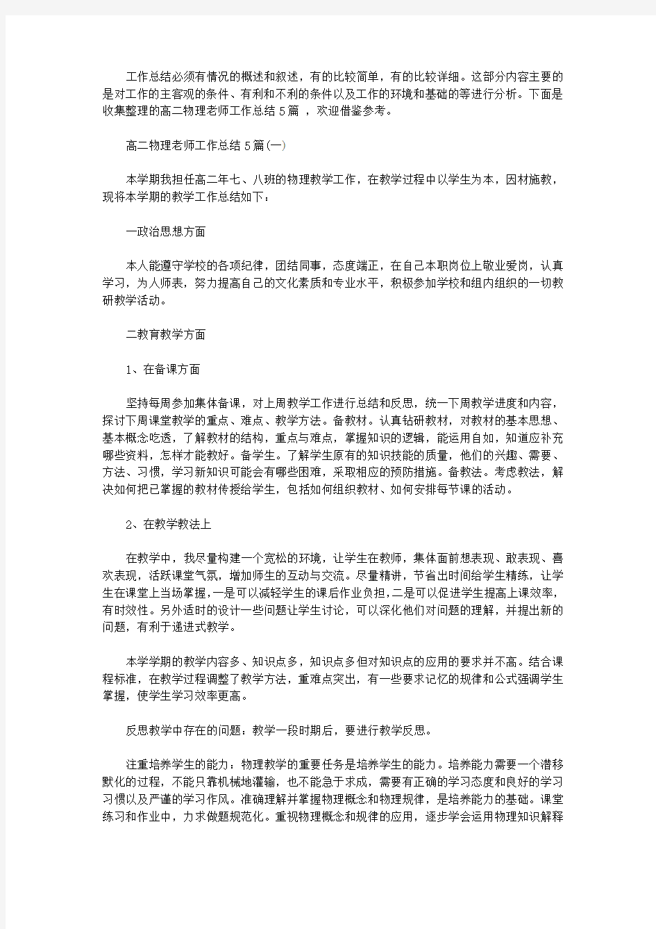 高二物理老师工作总结5篇