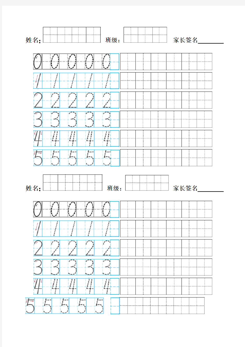 数字0-5描红田字格(A4打印)