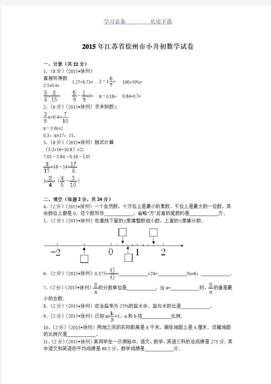 江苏省徐州市小升初数学试卷