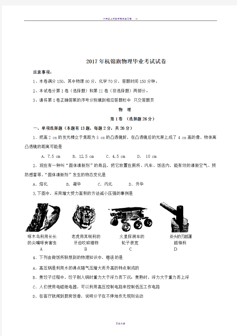 2017人教版物理中考试题