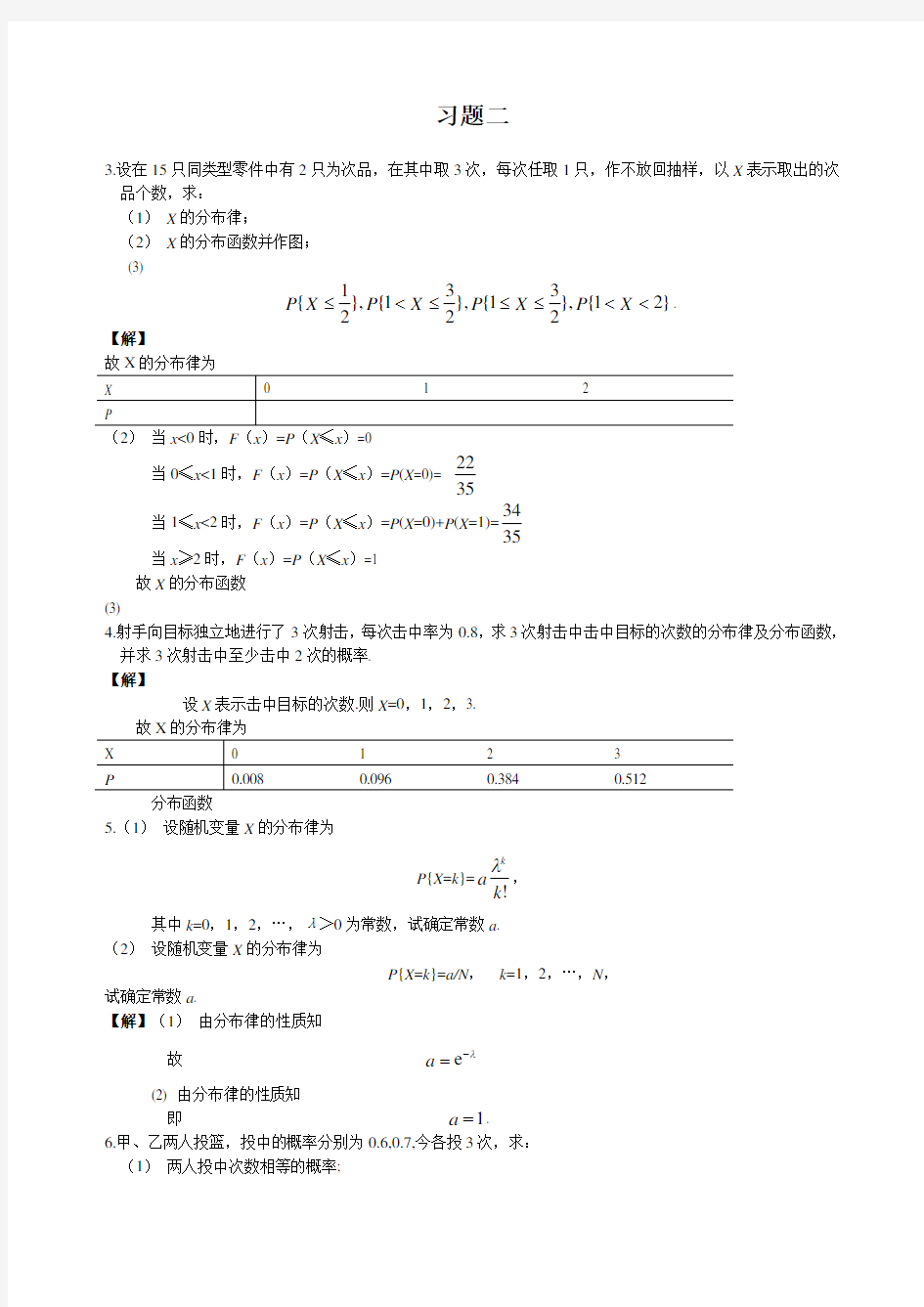 概率论与数理统计习题及答案