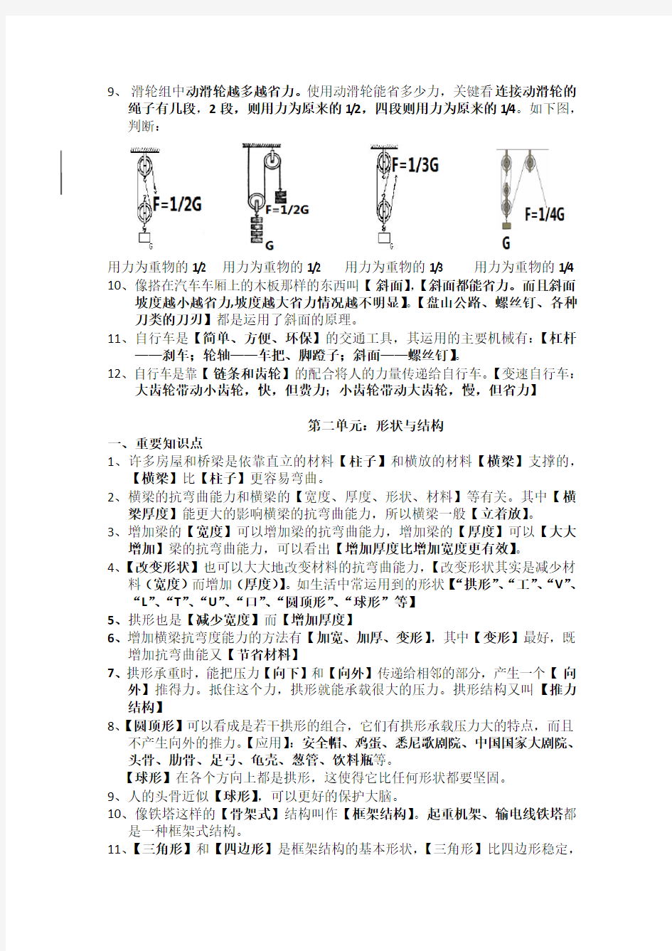 小学六年级科学知识点总汇资料全