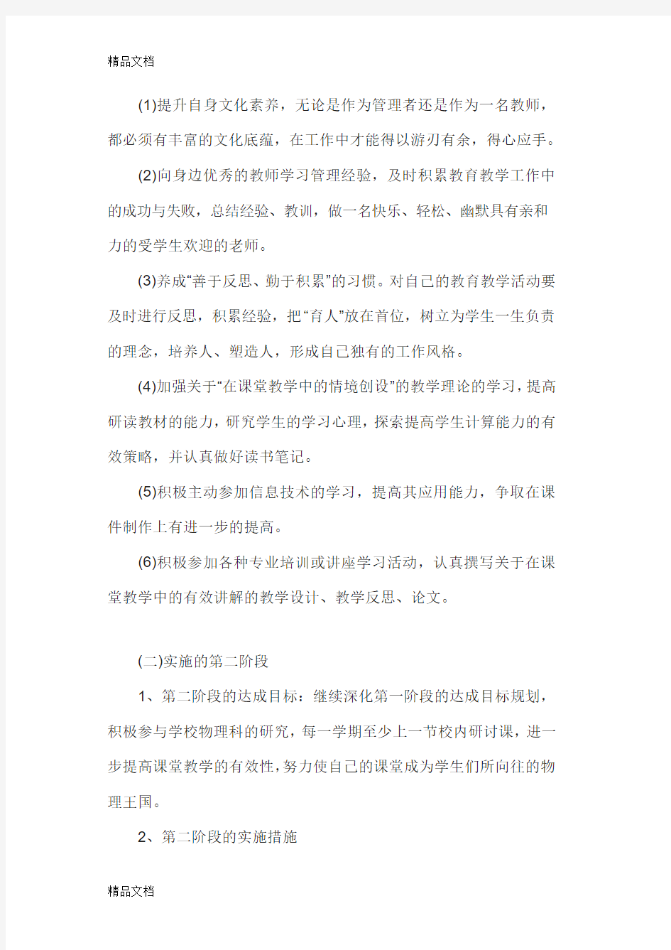 最新物理教师个人研修计划