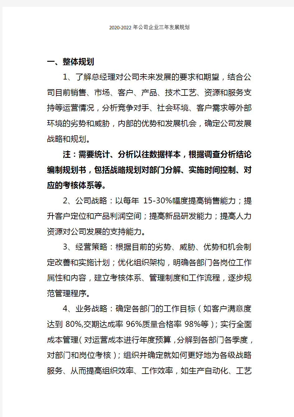 2020-2022年公司企业三年发展规划