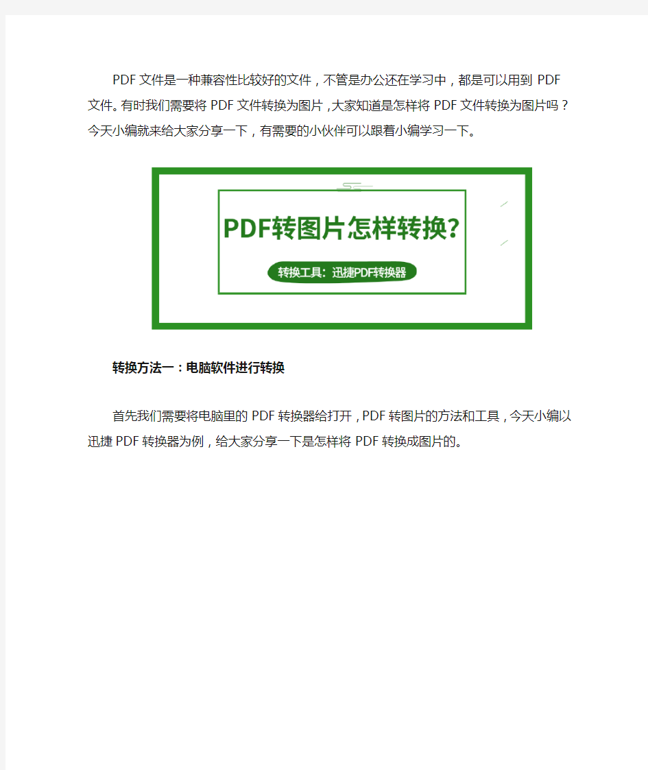 分享两个PDF转图片的方法