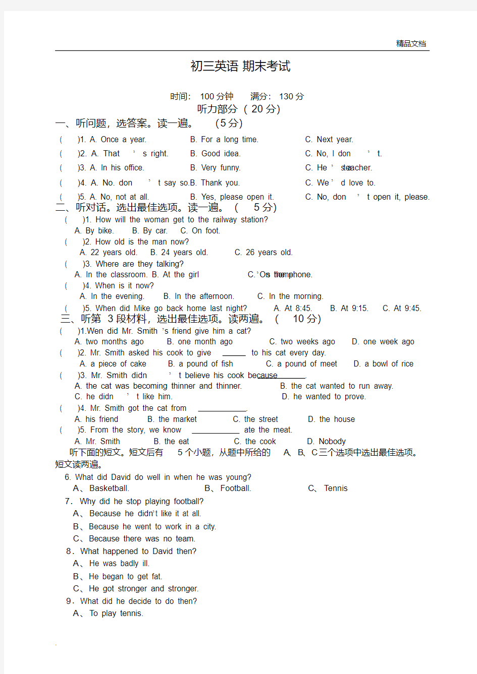 【精品】初三英语期末试卷及答案