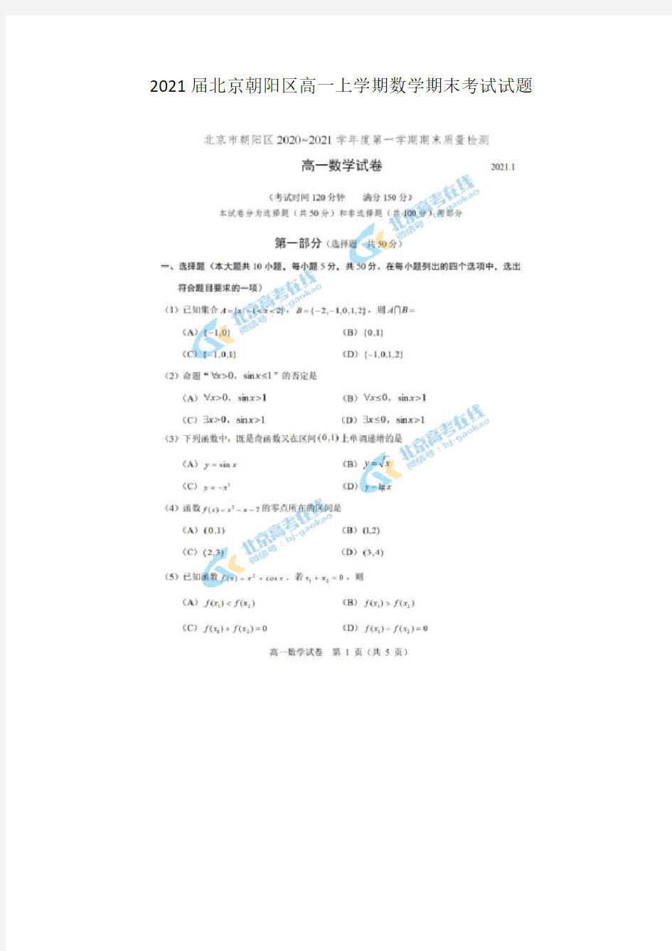 2021届北京朝阳区高一上学期数学期末考试试题