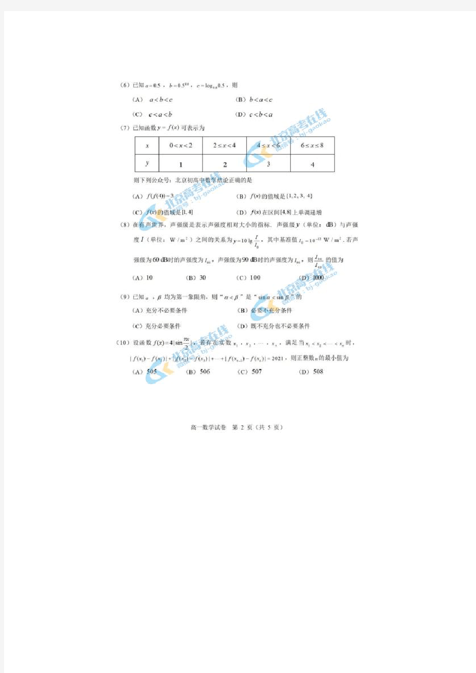 2021届北京朝阳区高一上学期数学期末考试试题