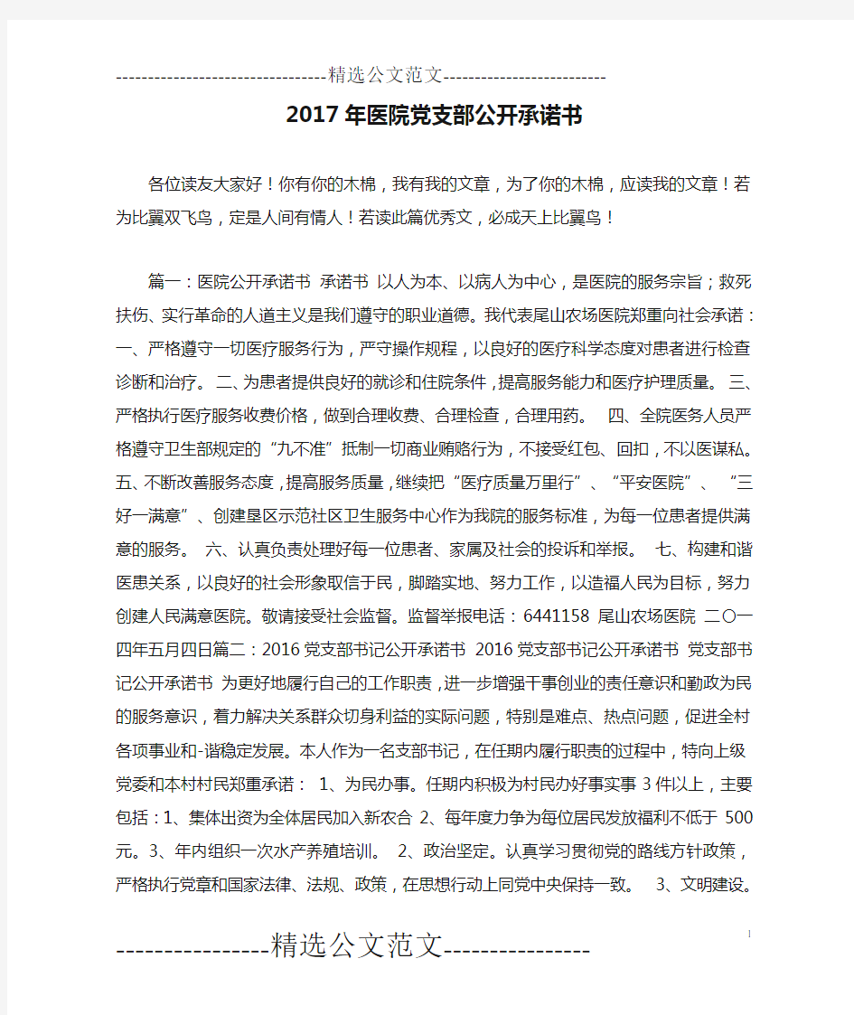 2017年医院党支部公开承诺书