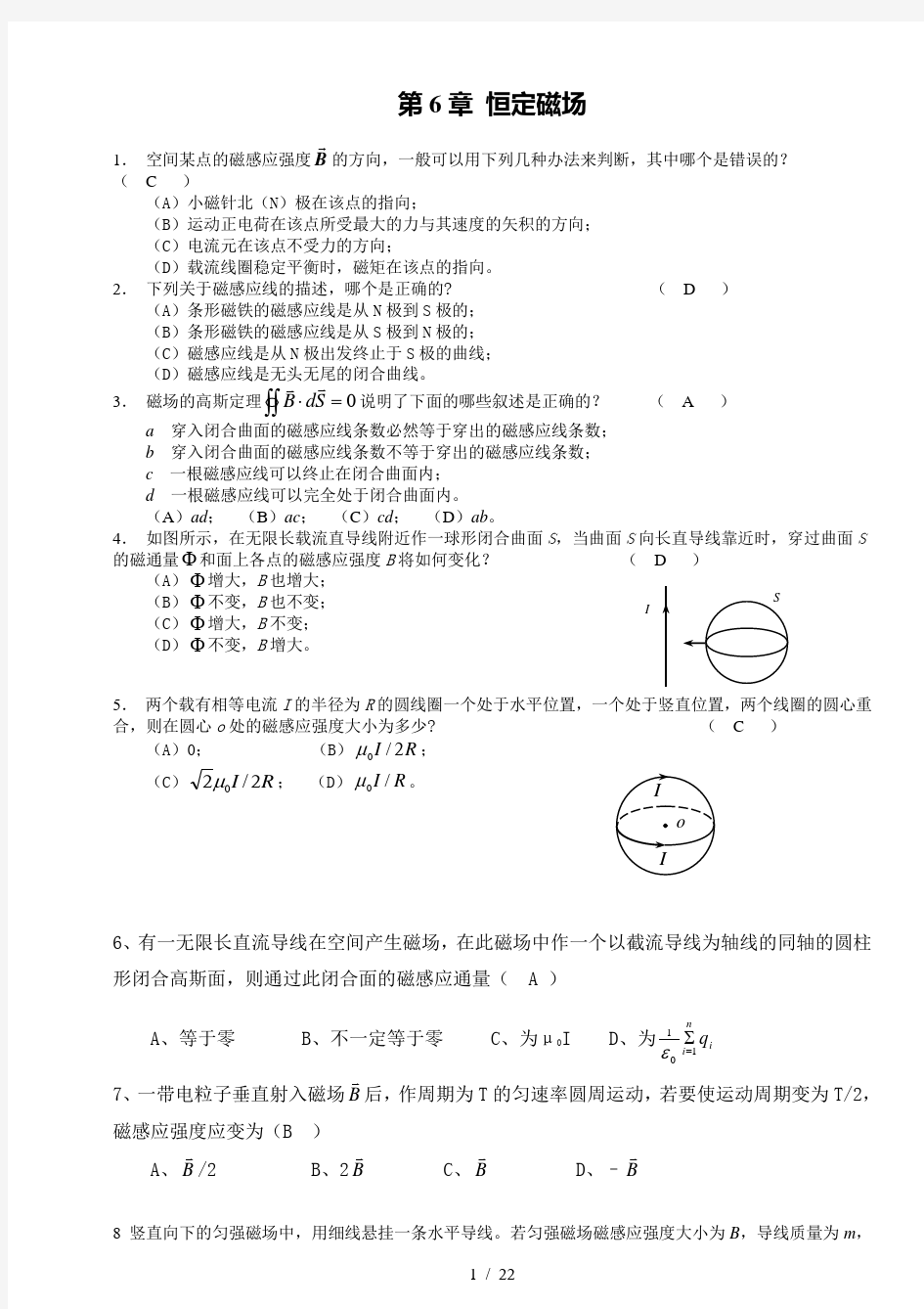 大学物理第六章-恒定磁场习题解劝答