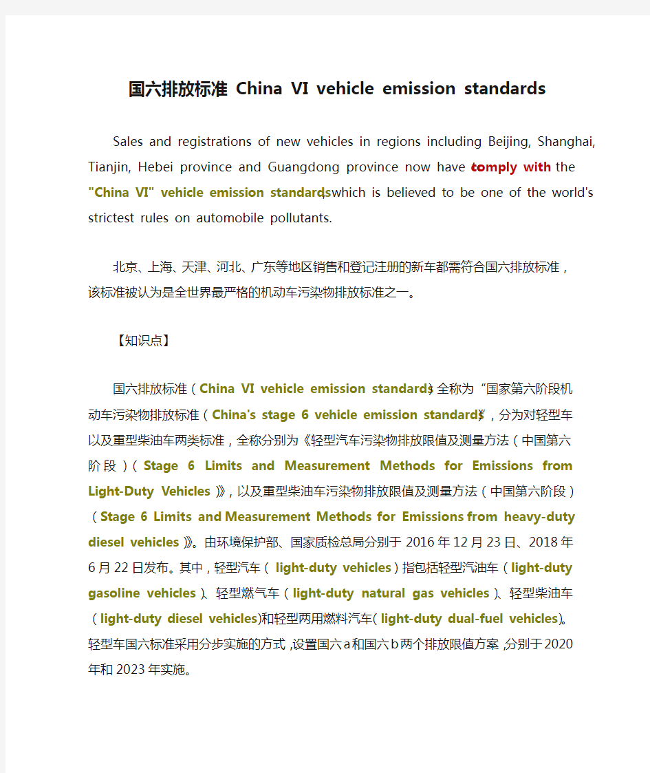 国六排放标准 China VI vehicle emission standards