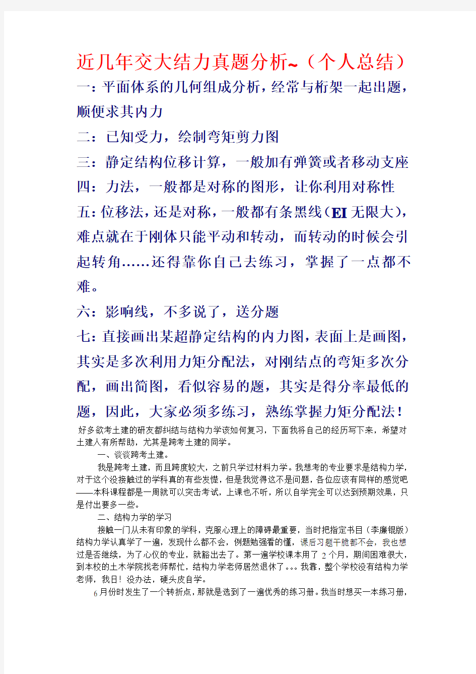 结构力学复习要点教案资料