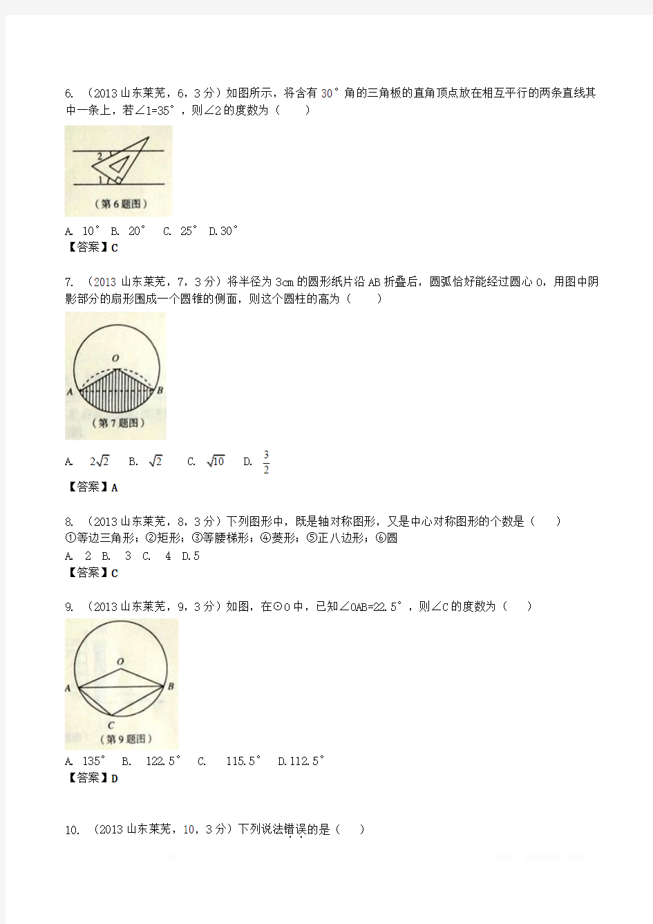 2019年山东省莱芜市中考数学试题(含答案)