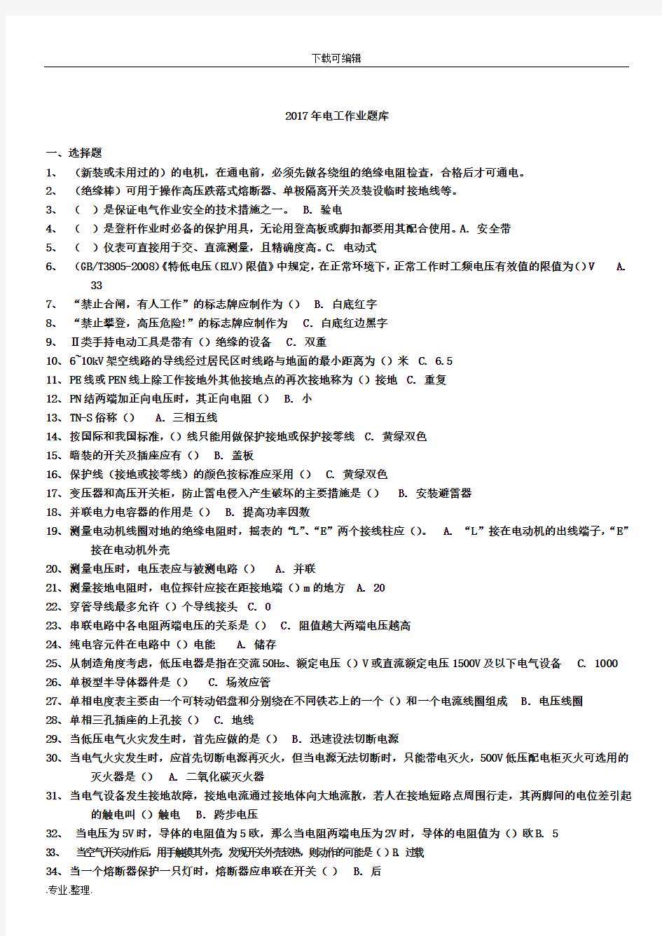 2017年电工证考试题库完整
