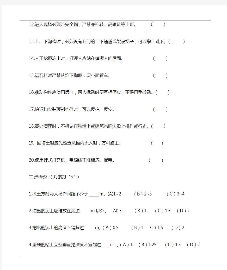 三级安全教育培训试卷及答案班组级(普工)