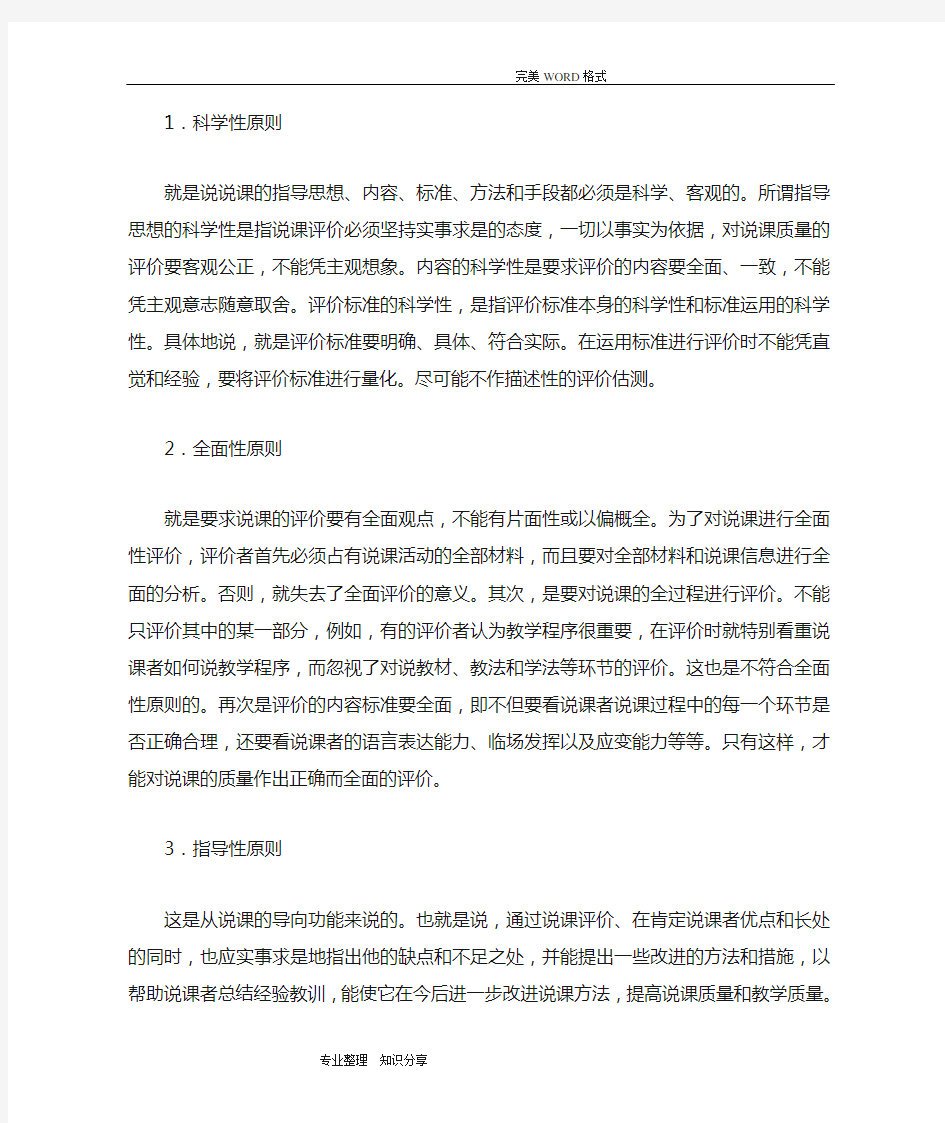 我们应该如何对说课进行评价