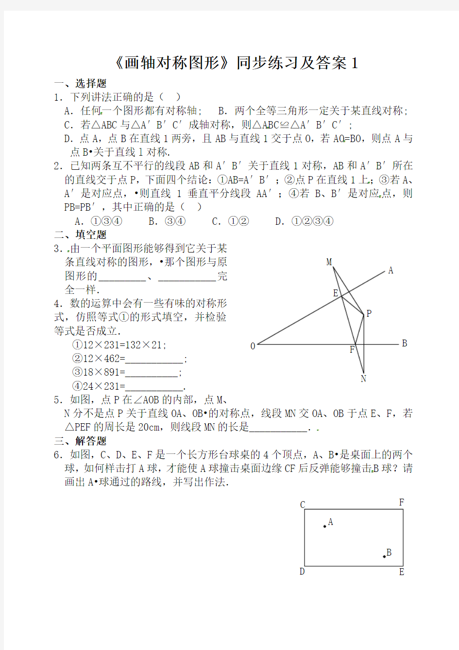 《画轴对称图形》同步练习及答案1