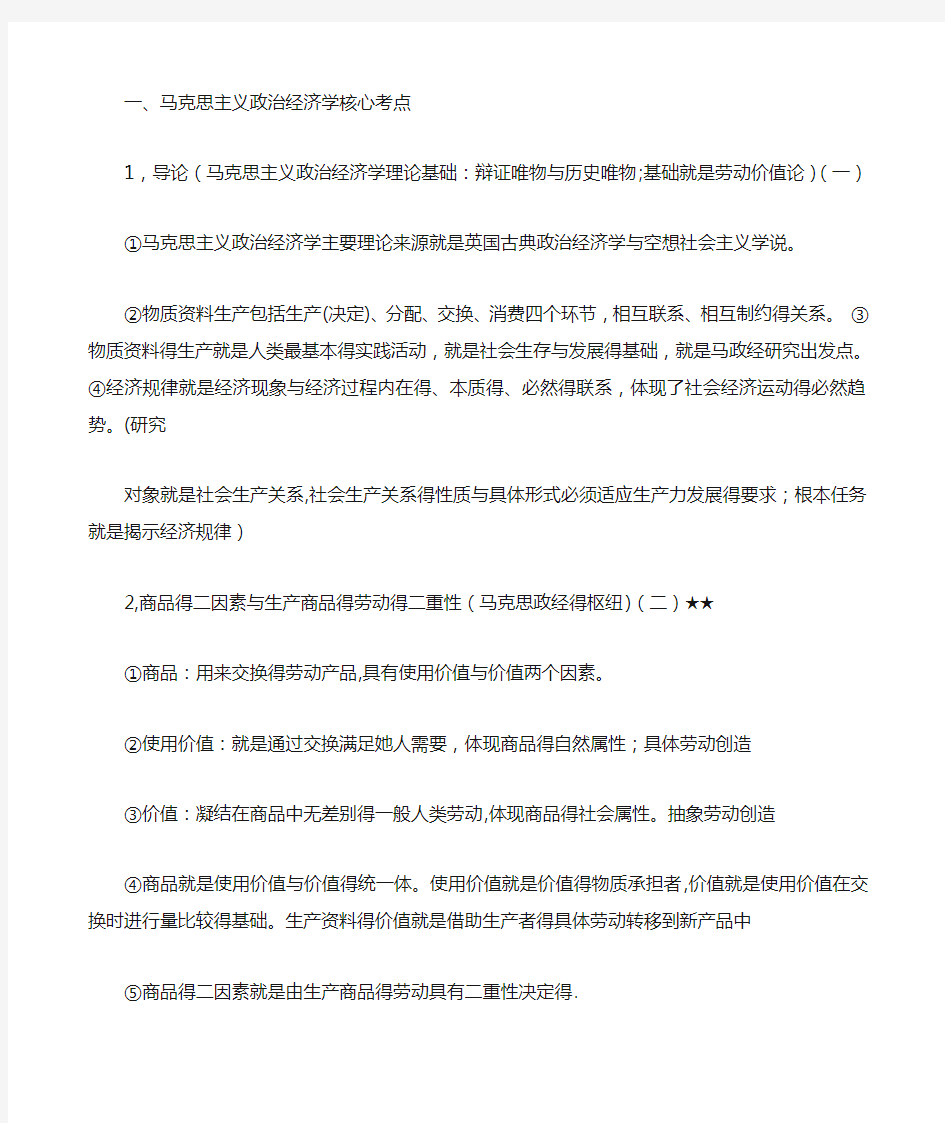 马克思主义政治经济学要点