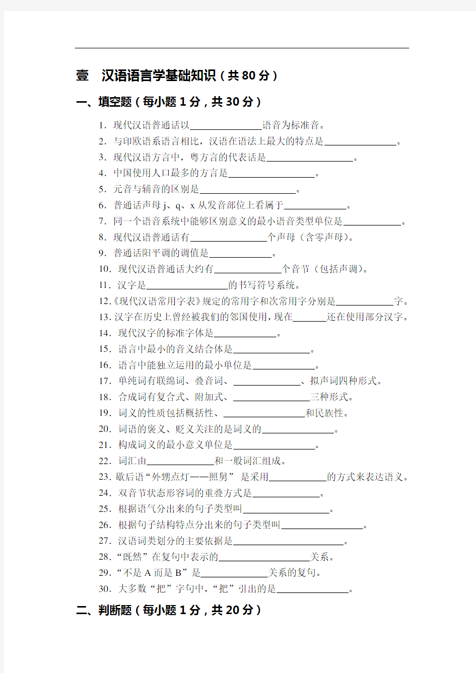 汉语语言学基础知识