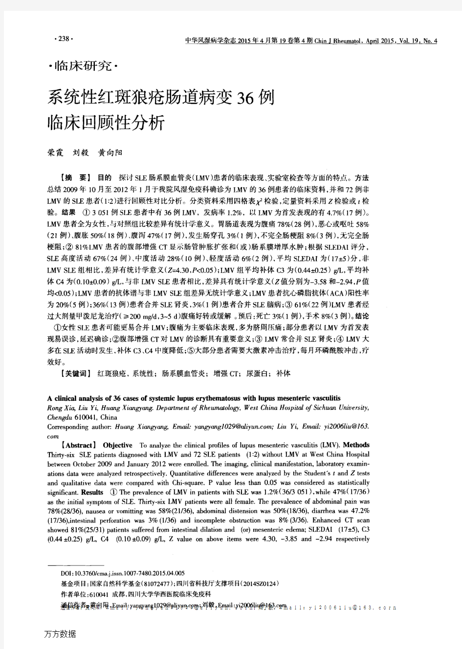 系统性红斑狼疮肠道病变36例临床回顾性分析