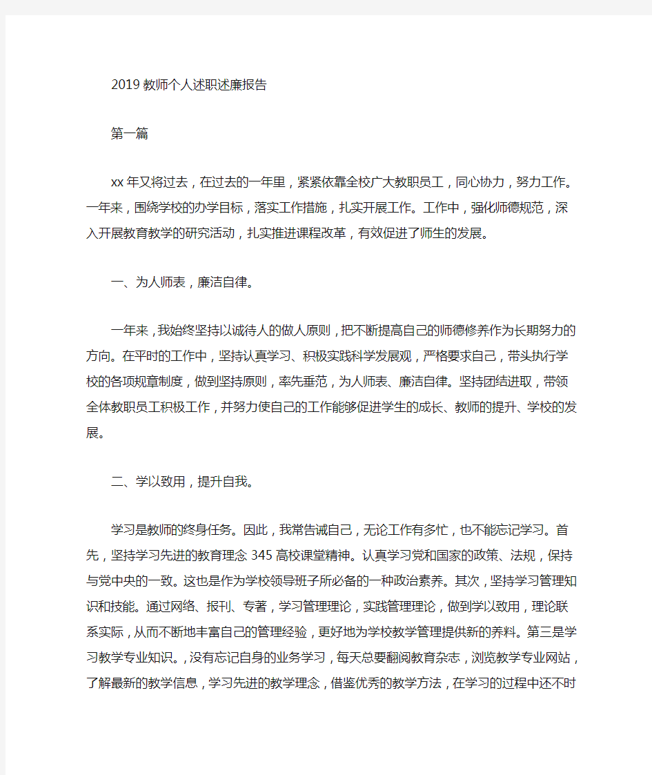 2020教师个人述职述廉报告