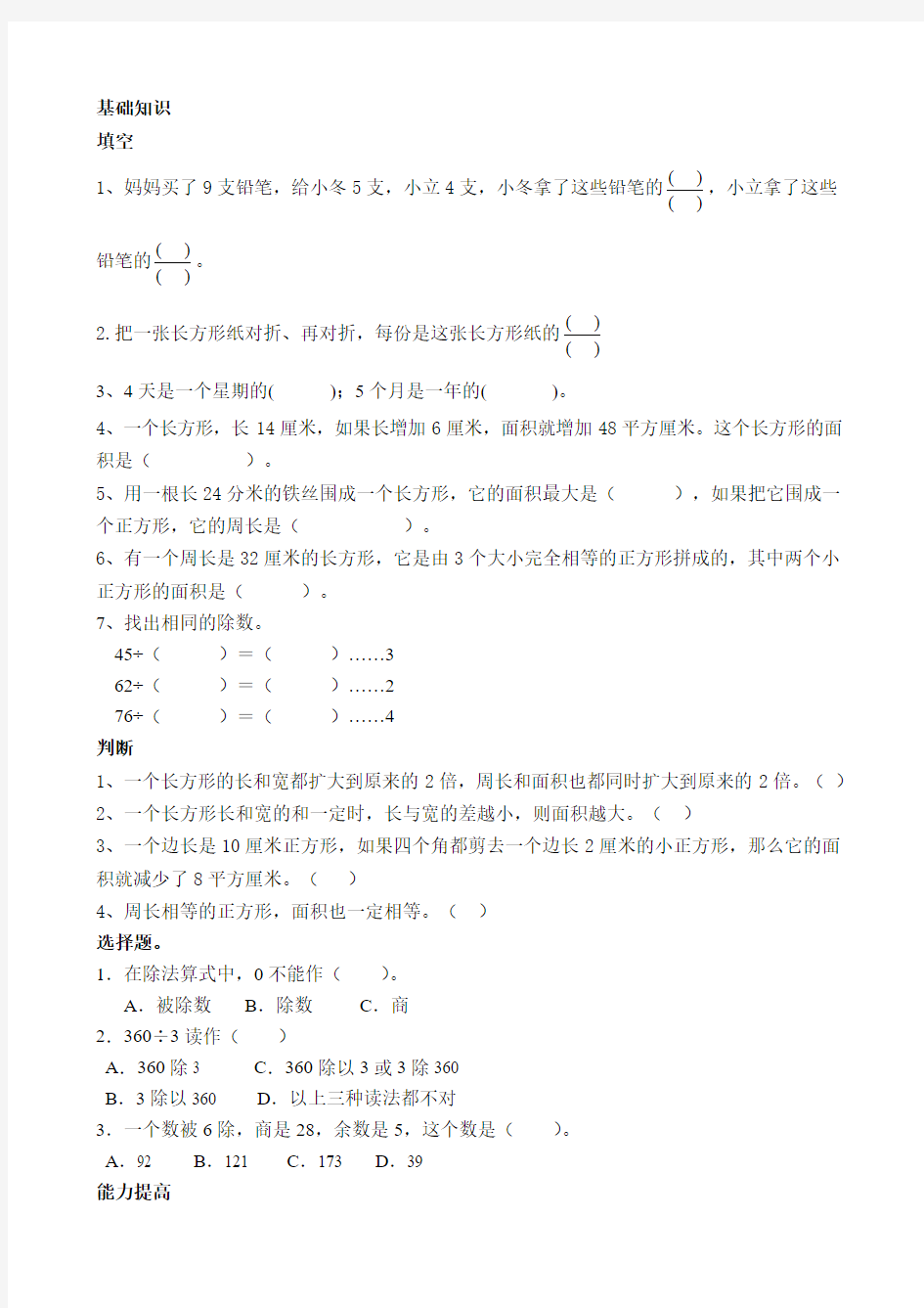 北师大版2017小学三年级(下册)数学填数游戏专项训练