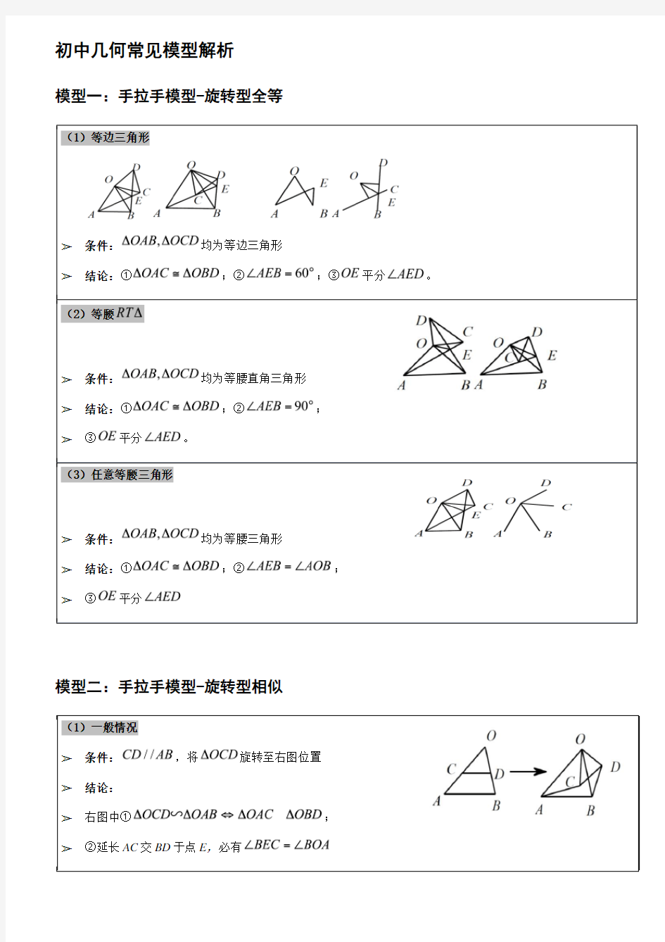 中考数学常见几何模型简介教学总结