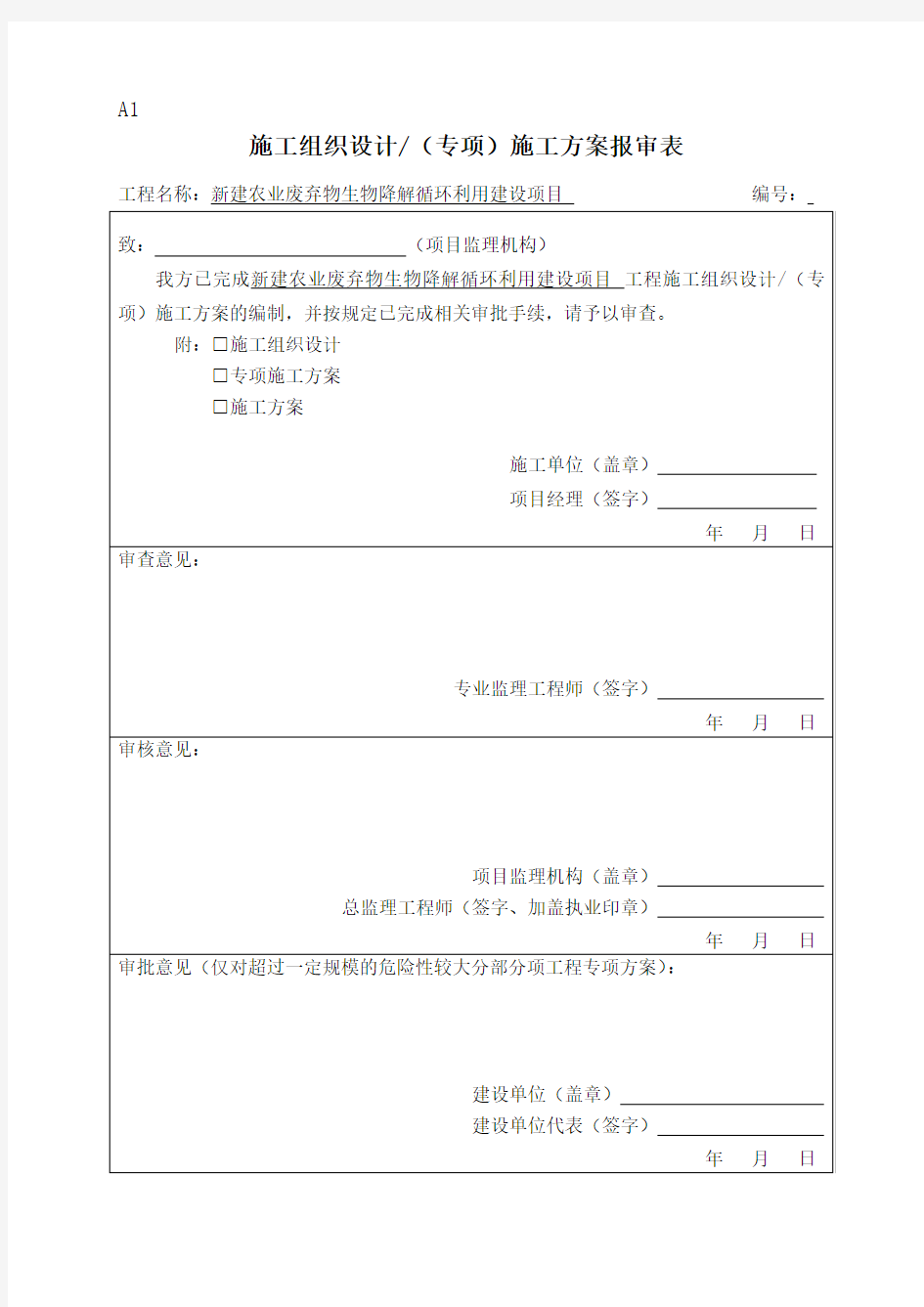 分部分项工程检验批划分方案