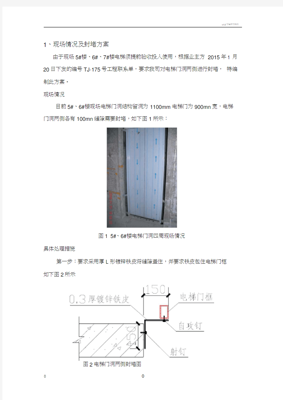 电梯门洞封堵方案