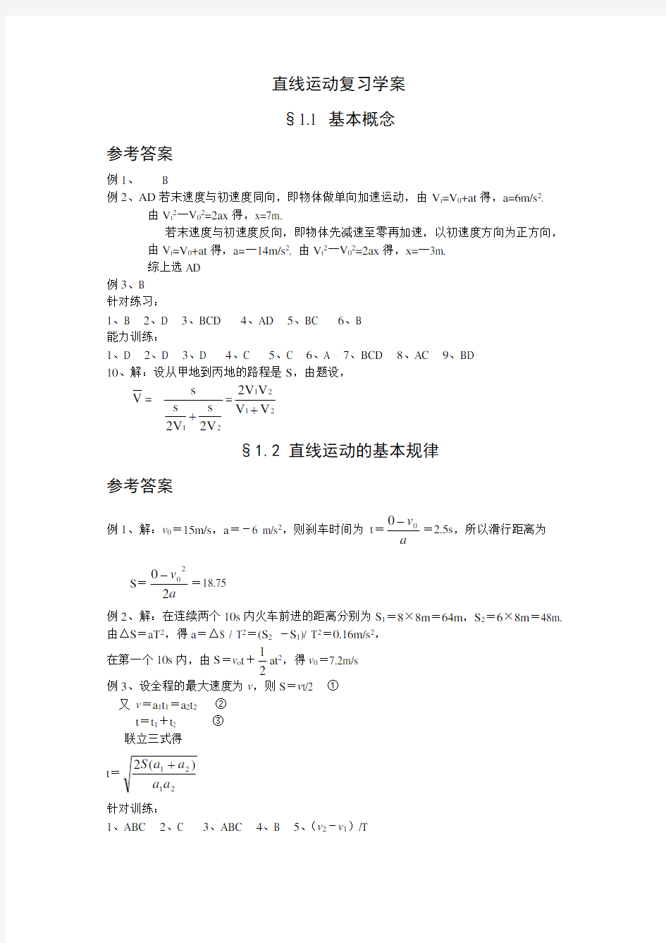 高中物理必修一参考答案答案